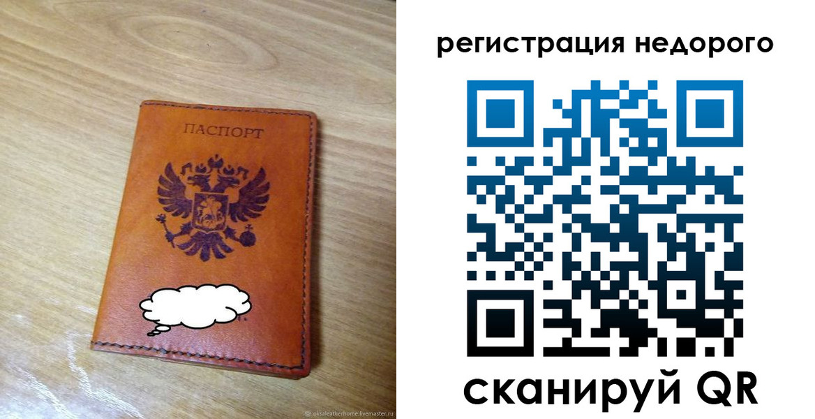 временная регистрация недорого в Добрянке